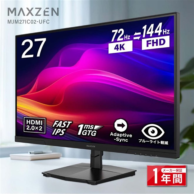 MAXZEN、4K/72HzとFHD/144Hzを切り替えできる27型液晶ディスプレイ