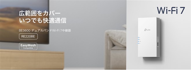 TP-Link、アンテナ内蔵型を採用したデュアルバンドWi-Fi 7中継器