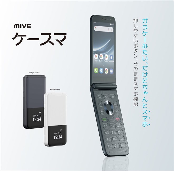 ガラケー、スマホなど43台 ALT、物理キー搭載のガラケーみたいな折りたたみSIMフリースマホ「MIVE