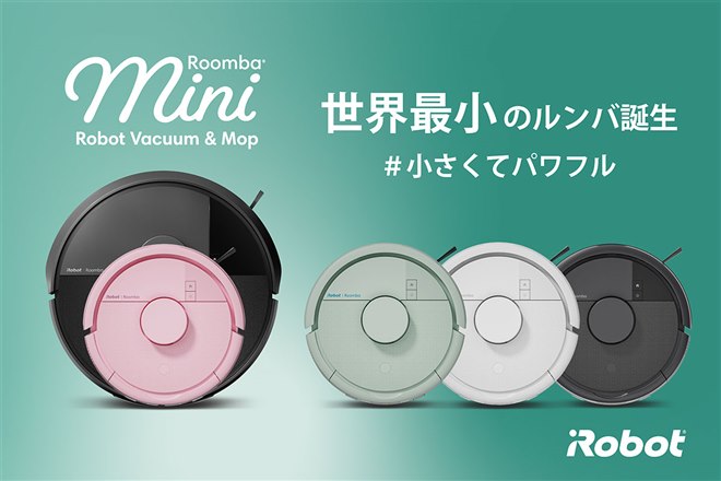 アイロボット、2分の1サイズを採用した「Roomba Mini」2モデルを日本