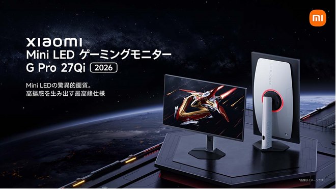 シャオミ、mini LED搭載のゲーミングモニターなど「G Pro 27Qi 2026