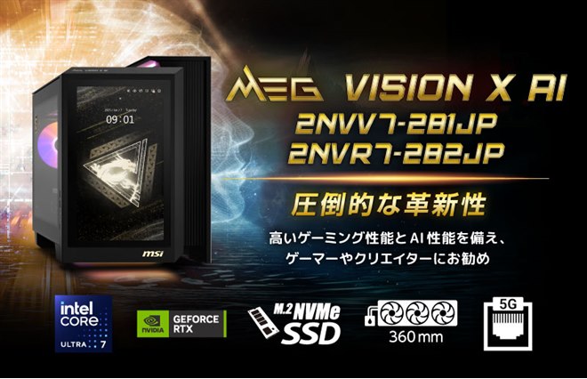 MSI、前面に13.3型タッチパネルを搭載したゲーミングPC「MEG Vision X