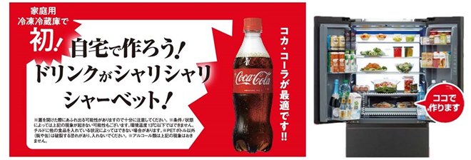 AQUA、「微凍モード」で炭酸飲料がフローズン状になるフラッグシップ
