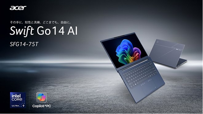 エイサー、Core Ultra 200Vシリーズ搭載で約1.24kgの14型ノートPC