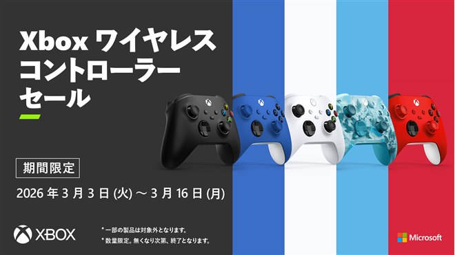 マイクロソフト、「Xbox ワイヤレス コントローラー」の新生活応援