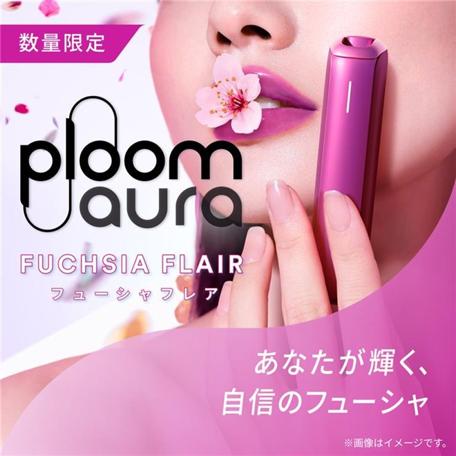 JT、加熱式たばこ「Ploom AURA」に限定色「フューシャフレア」を追加