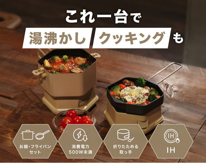 PowerArQ、500W以下でポータブル電源でも動作するクッキングポット