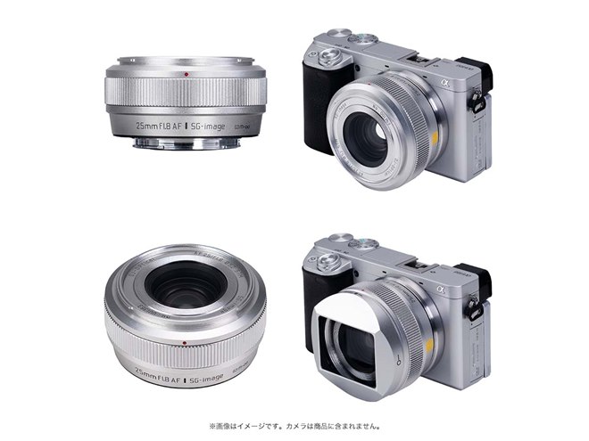 SG-image、約139gの単焦点レンズ「AF 25mm F1.8 Silver Limited」に