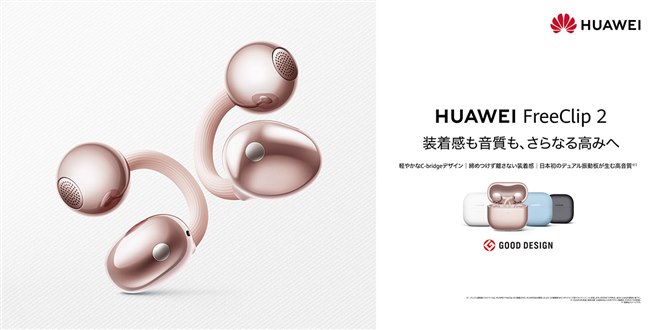 HUAWEI FreeClip ワイヤレスイヤホン　ローズゴールド HUAWEI FreeClip」に新色ローズゴールド登場、うなずくと着信に応答