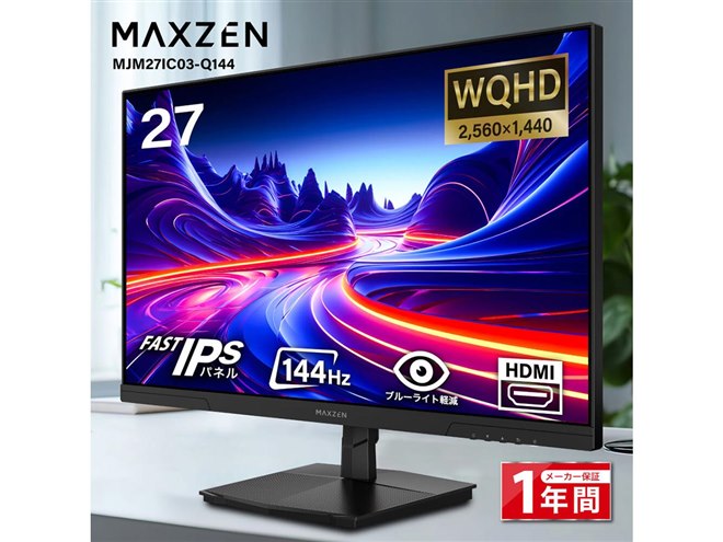 MAXZEN、144Hz対応Fast IPSパネル採用の27型WQHDゲーミングモニター
