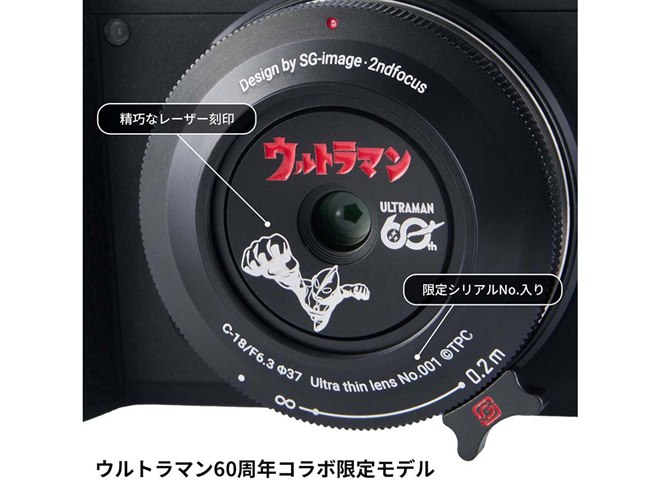 SG-image、ウルトラマン60周年コラボ限定モデルAPS-C用広角MFレンズ