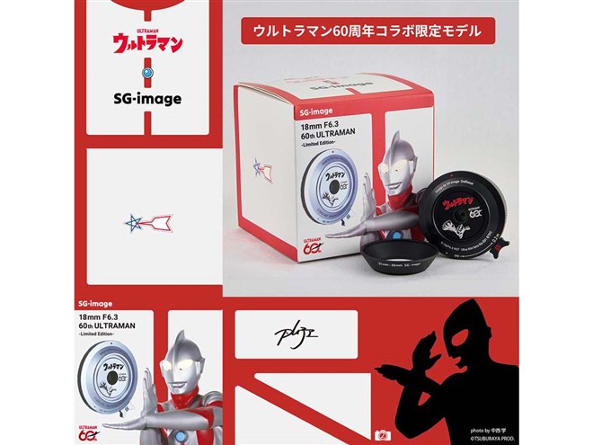 SG-image、ウルトラマン60周年コラボ限定モデルAPS-C用広角MFレンズ