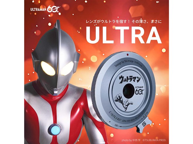 SG-image、ウルトラマン60周年コラボ限定モデルAPS-C用広角MFレンズ