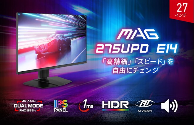 MSI、4K/144HzとフルHD/288Hzを切り替え可能な27型IPSゲーミング