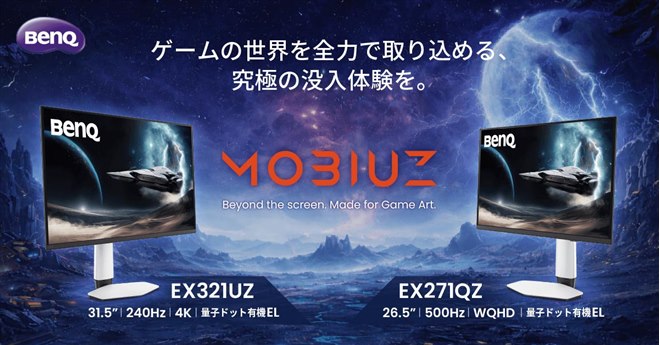 BenQ、量子ドット有機ELを採用した31.5型/26.5型ゲーミングモニター