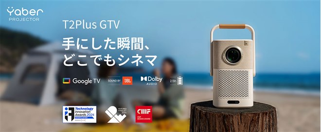 Yaber、「Google TV」やバッテリー内蔵を採用したポータブル