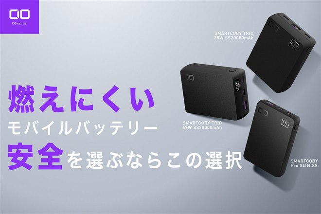 CIO、モバイルバッテリー「SMARTCOBY」を半固体系電池採用で