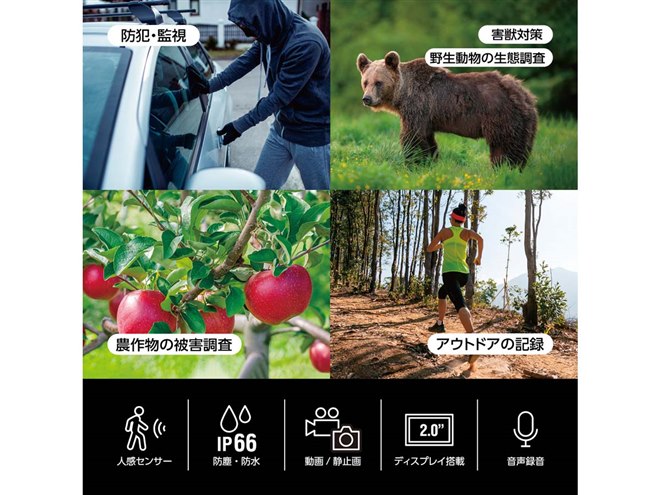 多摩電子工業、4K相当の録画に対応した乾電池式トレイルカメラ