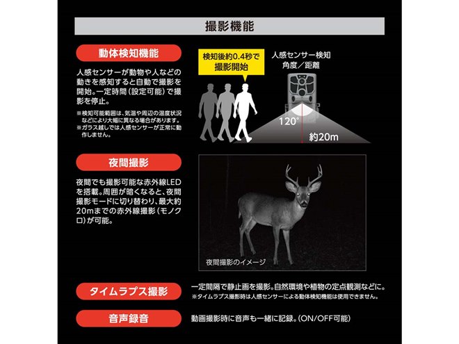 多摩電子工業、4K相当の録画に対応した乾電池式トレイルカメラ