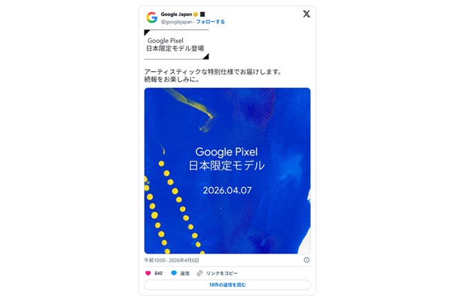 Google  【新品未使用】 Google、Pixelの日本限定モデルを予告 4月7日に詳細を公開か - 価格.com