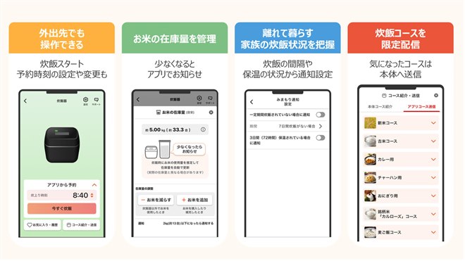 東芝、粒立ち・甘み・香りが進化した真空圧力IHジャー炊飯器 炎匠炊き 