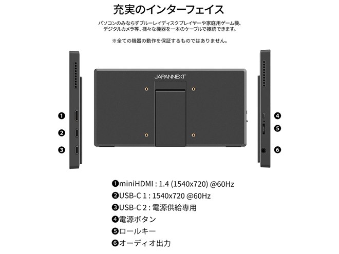 JAPANNEXT、1540×720表示で10点マルチタッチ対応の10.1型モバイル