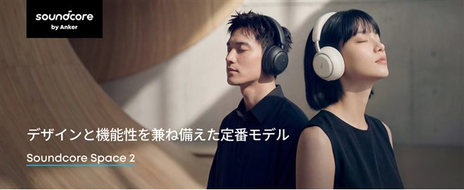 Anker、ウルトラノイズキャンセリング 3.5搭載のワイヤレスヘッドホン