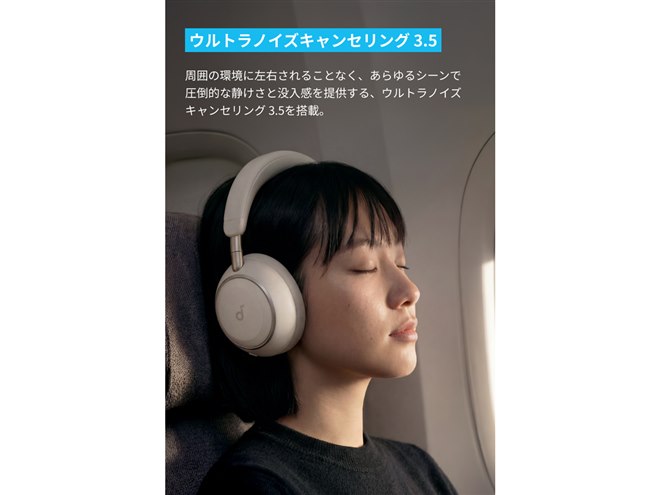 Anker、ウルトラノイズキャンセリング 3.5搭載のワイヤレスヘッドホン