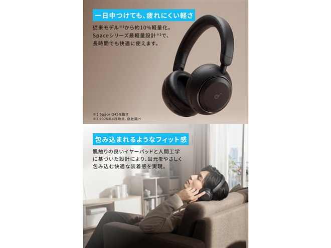Anker、ウルトラノイズキャンセリング 3.5搭載のワイヤレスヘッドホン