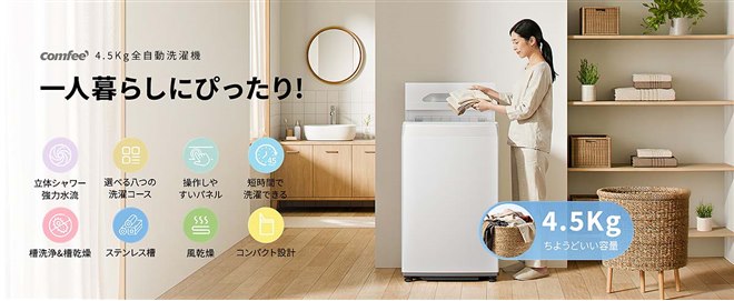 （2025.07.26お買い上げありがとうございます。★）シャープ　全自動洗濯機４.５ｋｇ　２０１９年製　ES-G4E7　単身用　56.5cm幅　高く買取るゾウ八幡東店 Comfee'、風乾燥機能と立体シャワー水流を備えた全自動洗濯機「CA-451