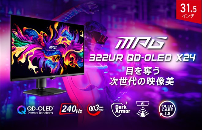 MSI、5層タンデムOLED採用の31.5型4K 240Hz対応ゲーミングモニター