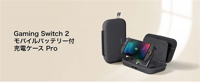 Switch 本体(ケース、充電器付属) ベルキン、Switch 2用モバイルバッテリー内蔵ケース「Gaming Switch 2