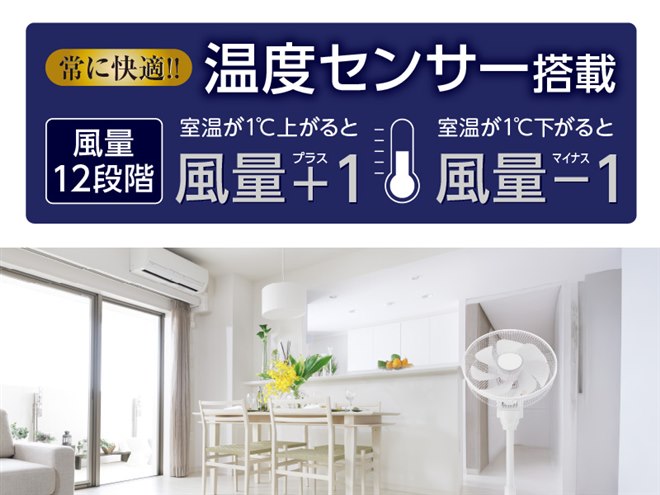 ユアサプライムス、最大106cmの高さから送風する「温度センサー付き