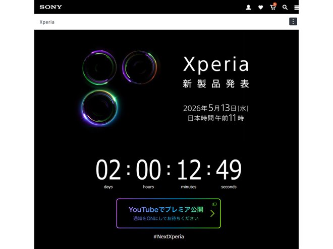 ソニー、「Xperia」の新製品を5月13日午前11時に発表 - 価格.com