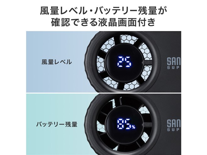 サンワ、半固体電池を採用した2WAY腰掛けベルトファン「FAN-USB2BK