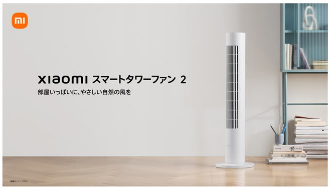 シャオミ、150度広角送風に対応したDCモーター扇風機「Xiaomi スマート
