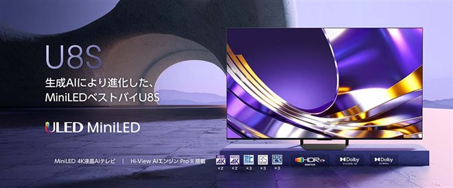ハイセンス、「Mini-LED Pro」と「Hi-QLED量子ドット」を搭載した4K