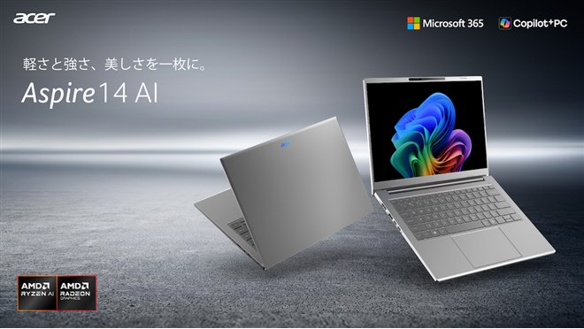 エイサー、「Ryzen AI 400」シリーズを搭載した14型モバイルノートPC