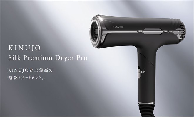 KINUJO、2.7m3/分の大風量や自動温度調節機能を備えたヘアドライヤー