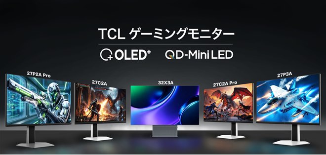TCL、「OLED+」「QD-Mini LED」パネル搭載の4K/WQHD高リフレッシュ