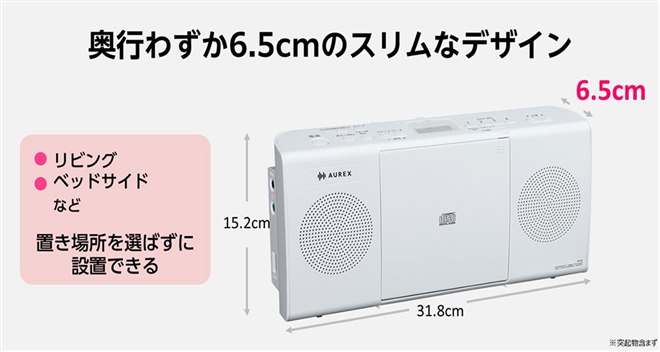 東芝、奥行6.5cmのスリムボディを採用したCDラジオ「AUREX AX-C24