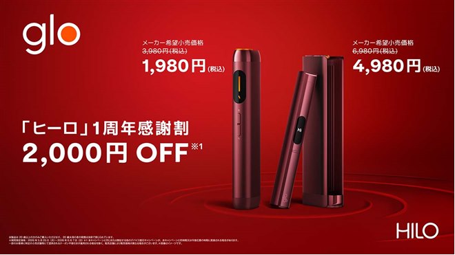 BAT、「glo Hilo」「glo Hilo Plus」を5月25日から期間限定で2,000円