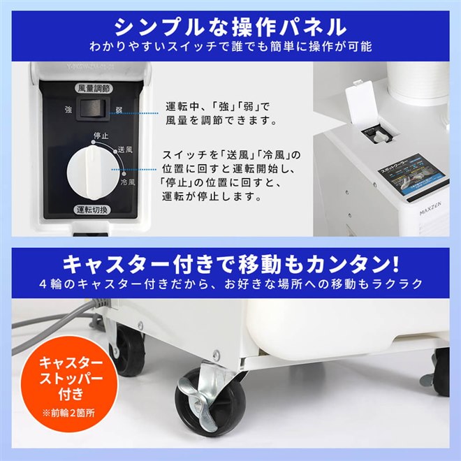 スポットクーラー　MSC-ST25TH-WHTH MAXZEN、工事不要でツインダクト搭載のスポットクーラー「MSC-ST25TH