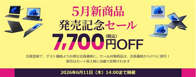 プログレス21SDソフトその他SDリピータのお得セット特別セール！！！ Dynabook Direct、価格.com掲載モデルを対象にした「2026年5月新商品