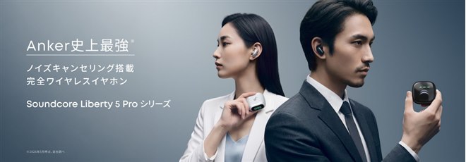 Anker、独自開発AIチップ「Thus」を搭載した完全ワイヤレスイヤホン
