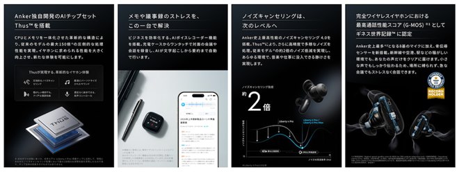 Anker、独自開発AIチップ「Thus」を搭載した完全ワイヤレスイヤホン