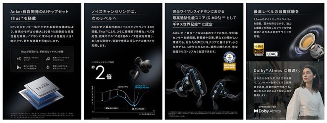 Anker、独自開発AIチップ「Thus」を搭載した完全ワイヤレスイヤホン