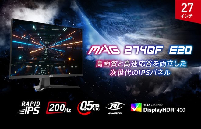 MSI、200Hzリフレッシュレートに対応した27型WQHDゲーミングモニター
