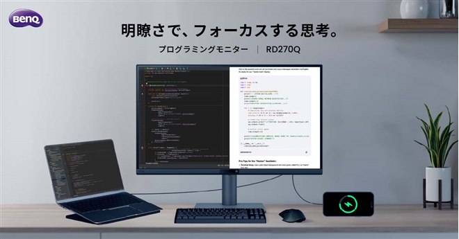 BenQ、プログラミング向けに3つのモードを搭載した27型WQHD