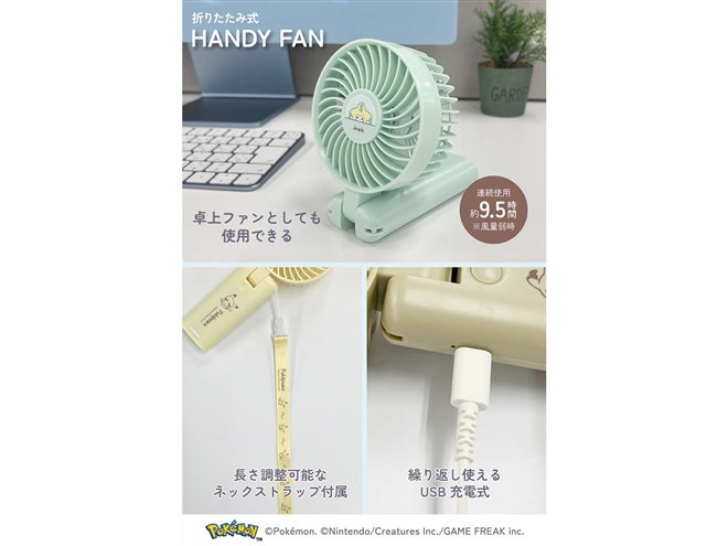 多摩電子工業、ポケピースデザインの折りたたみ式ハンディファン「PK